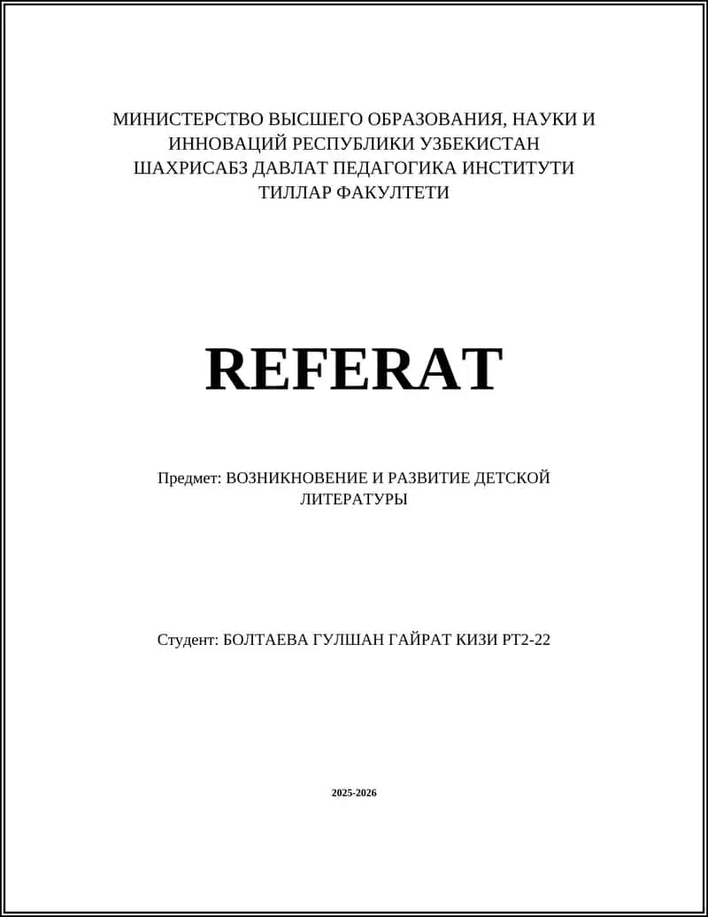 Истоки детской литературы