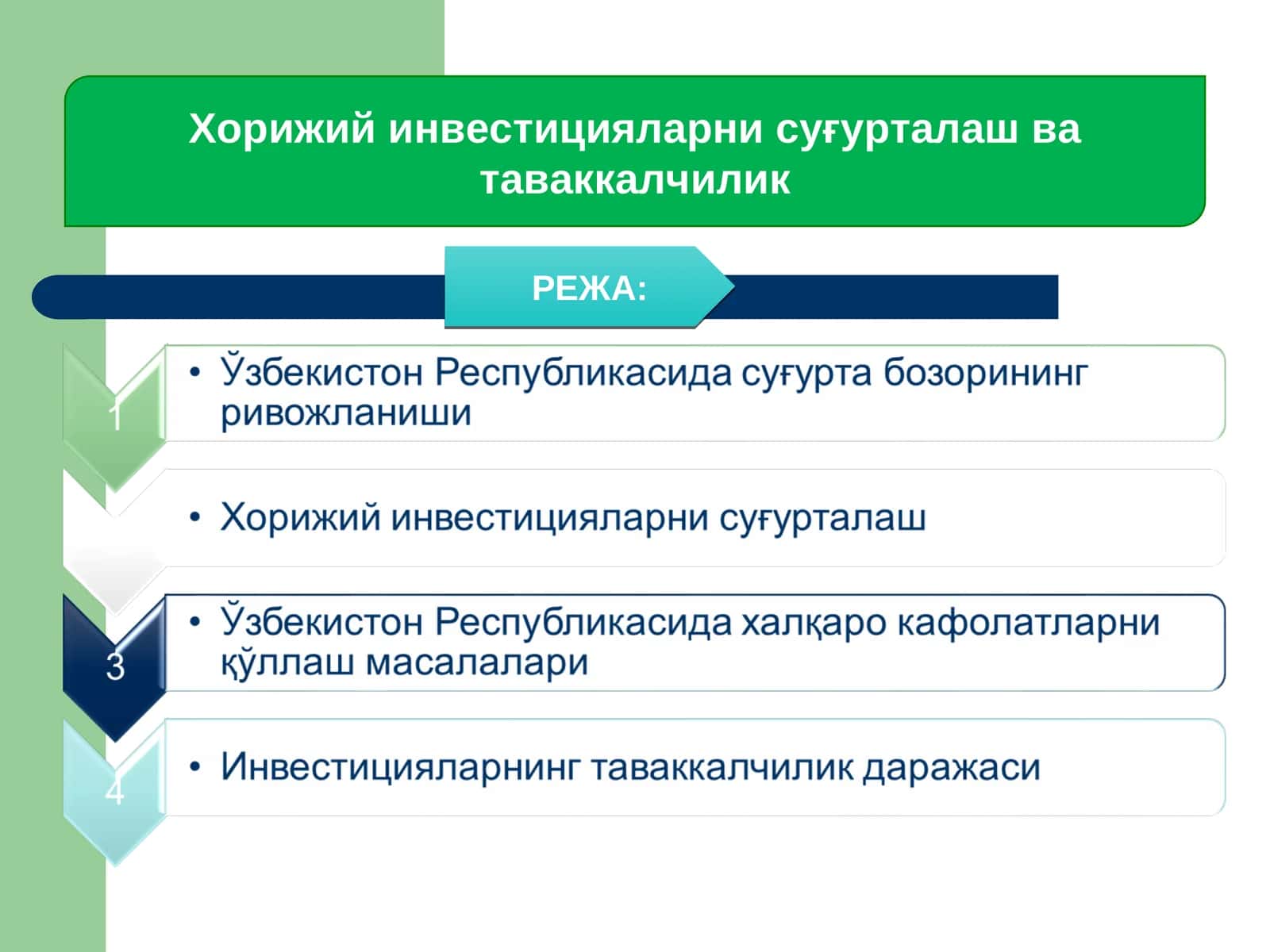 Суғурта фаолияти