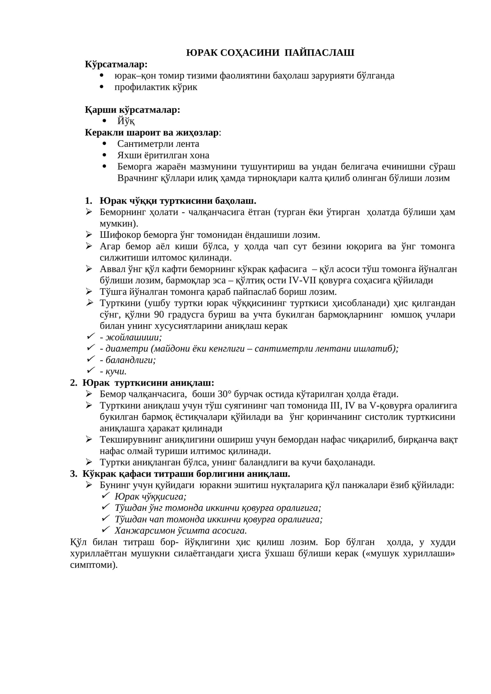 ЮРАК СОҲАСИНИ ПАЙПАСЛАШ