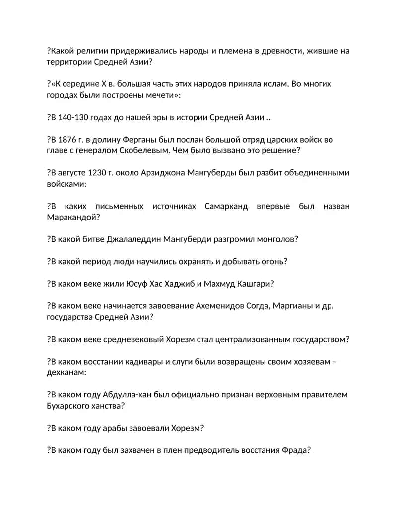Закрытые тесты по истории Узбекистана