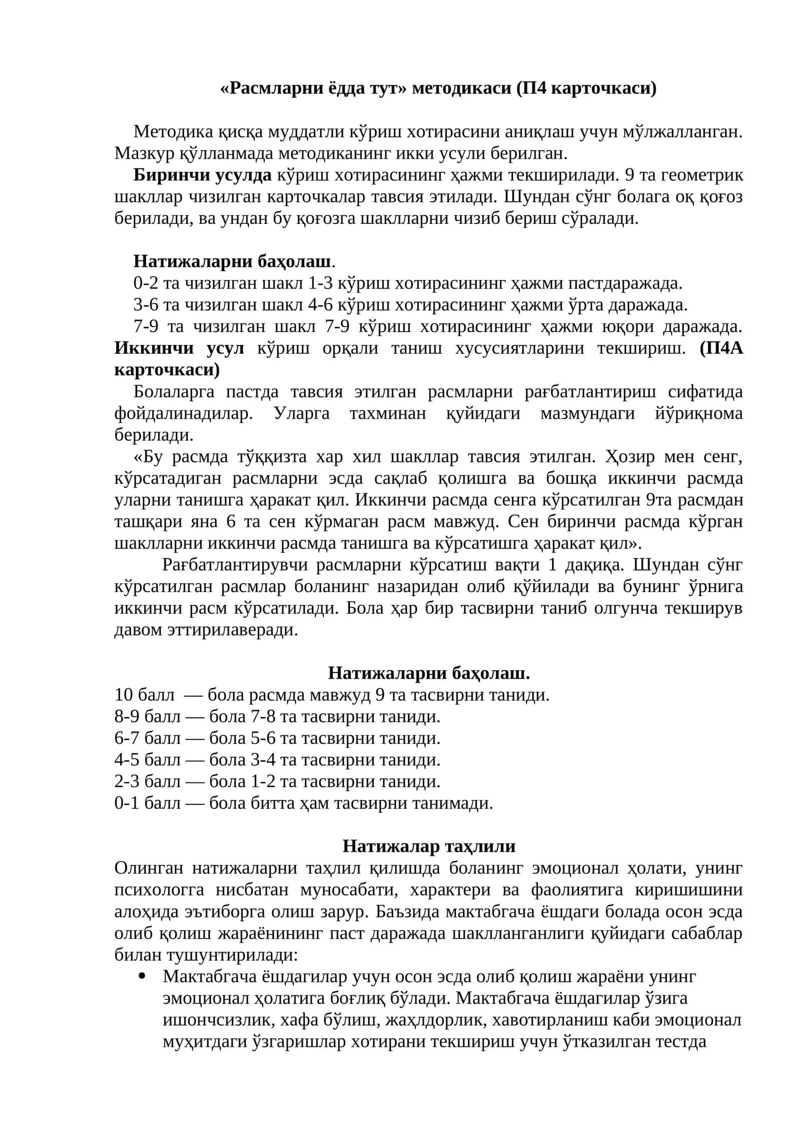 «Расмларни ёдда тут» методикаси (П4 карточкаси)