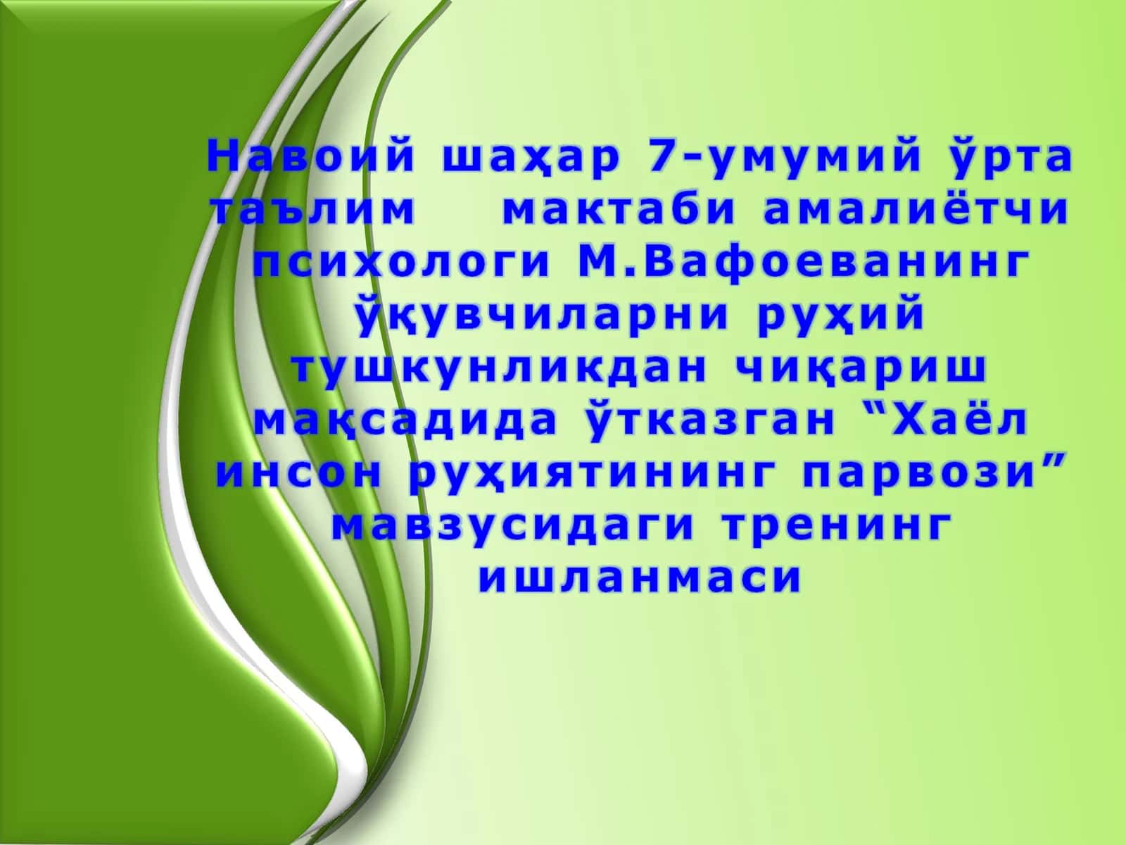 Тренинг қоидалари