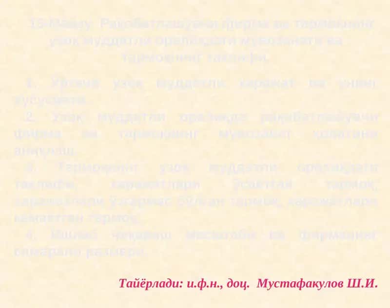 Фирма фойдаланиш масалалари