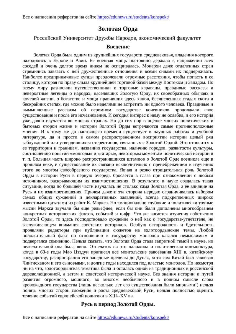 Золотая Орда