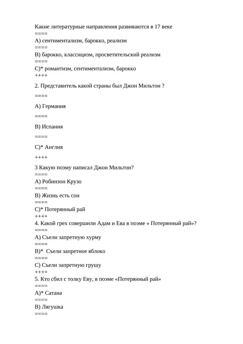 Литературные направления 17 века