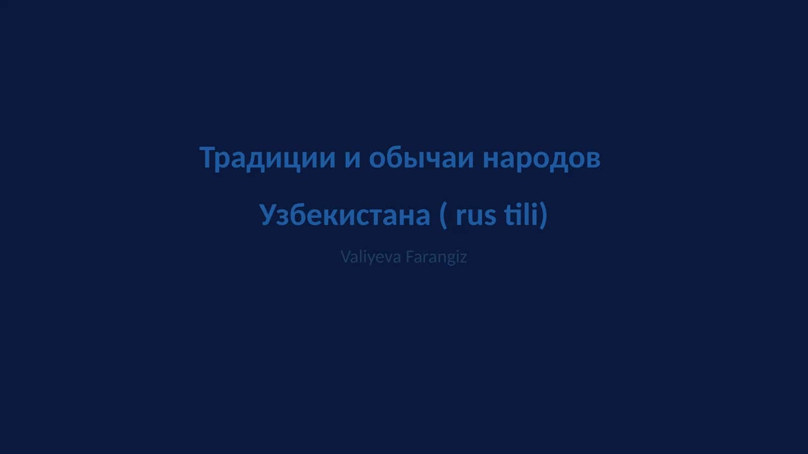 Традиции и обычаи народов Узбекистана ( rus tili)