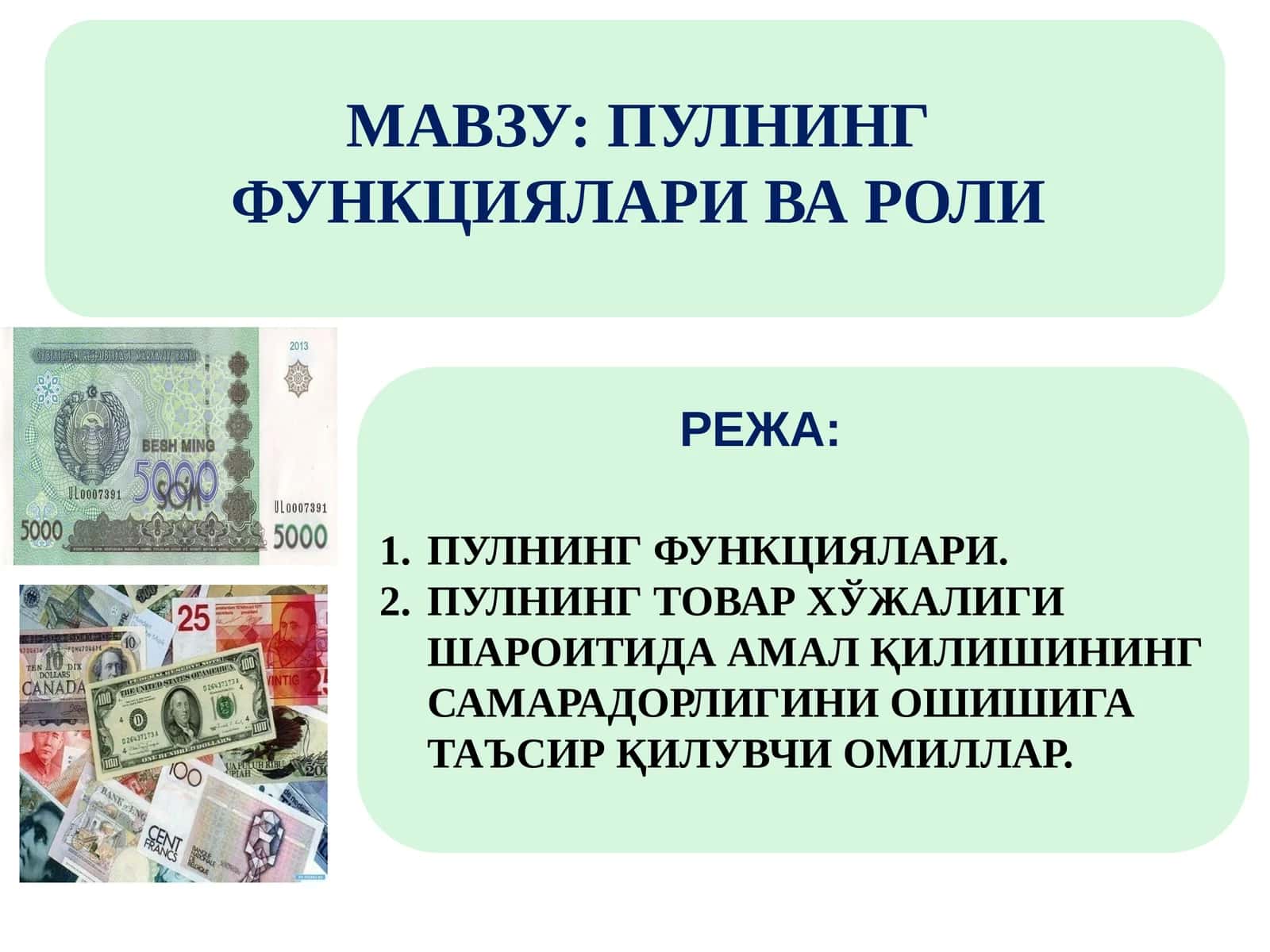 ПУЛНИНГ ФУНКЦИЯЛАРИ ВА РОЛИ