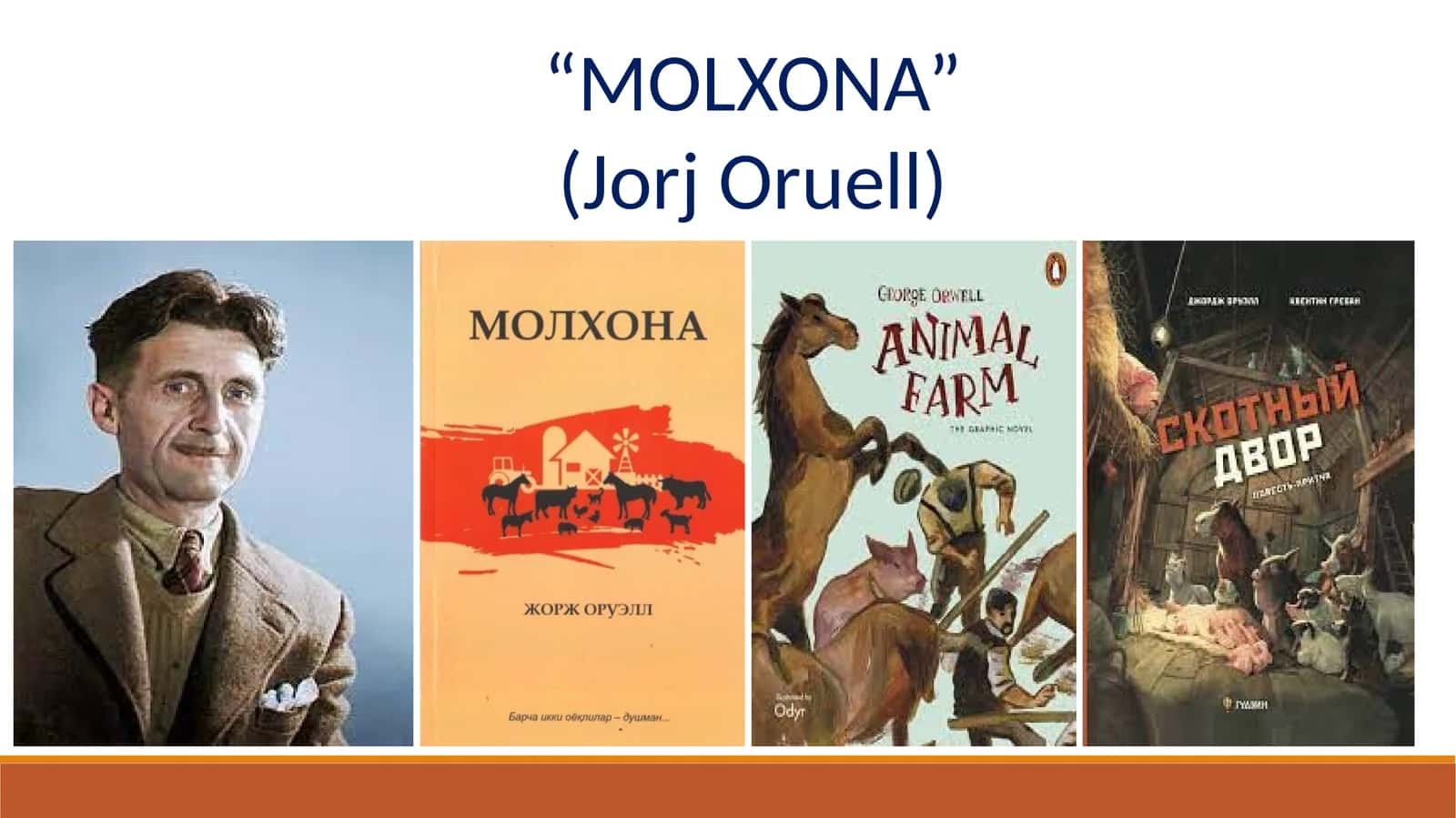 “MOLXONA” (Jorj Oruell)