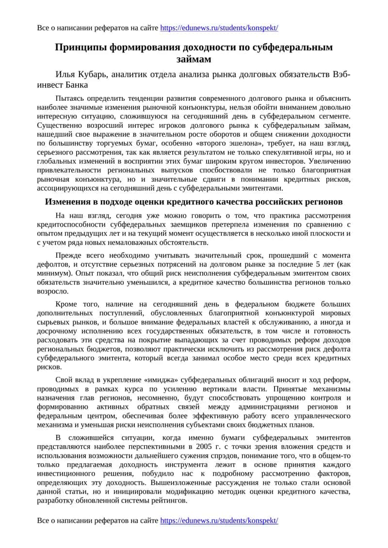 Принципы формирования доходности по субфедеральным займам
