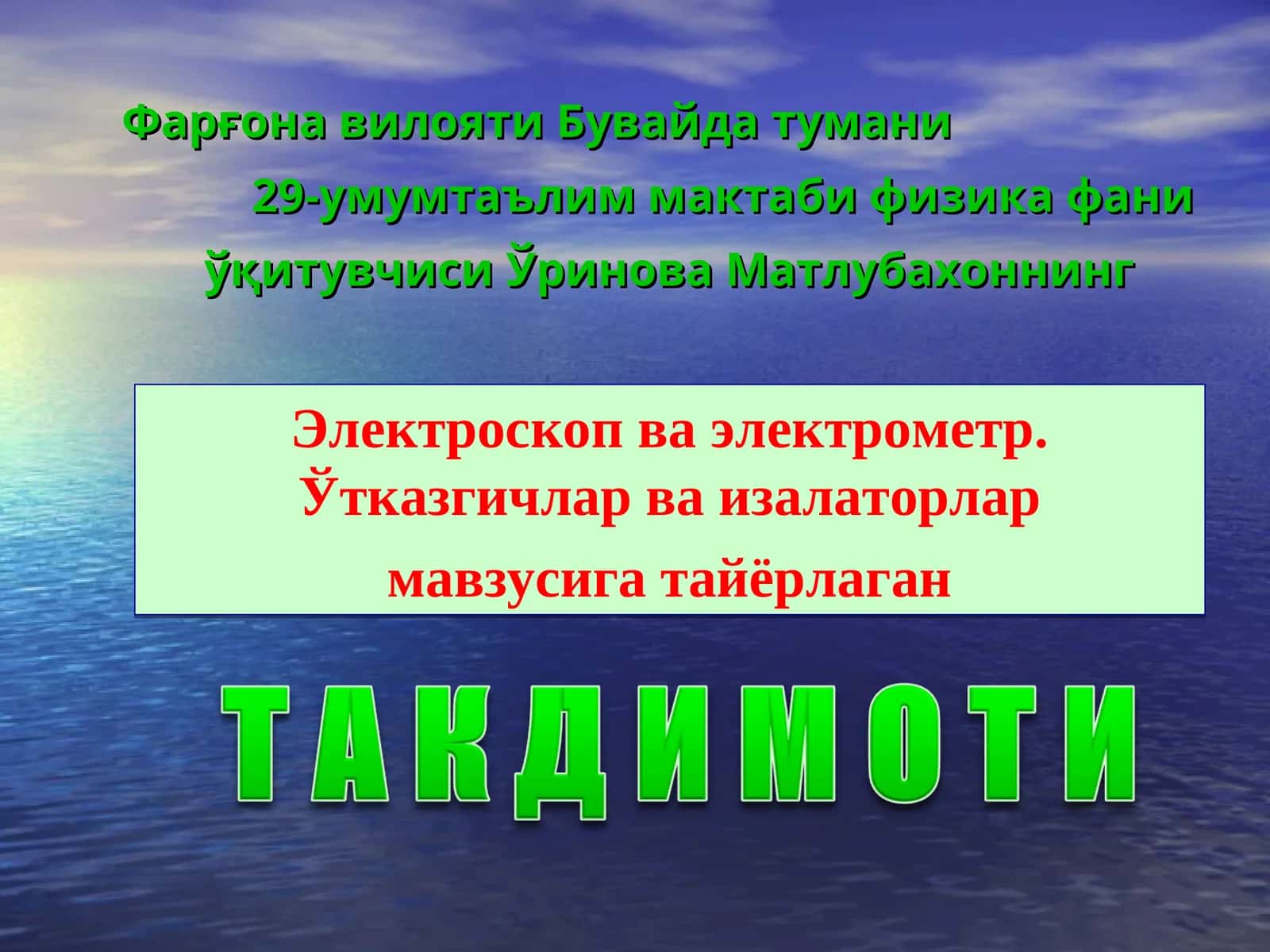 Электроскоп ва электрометр