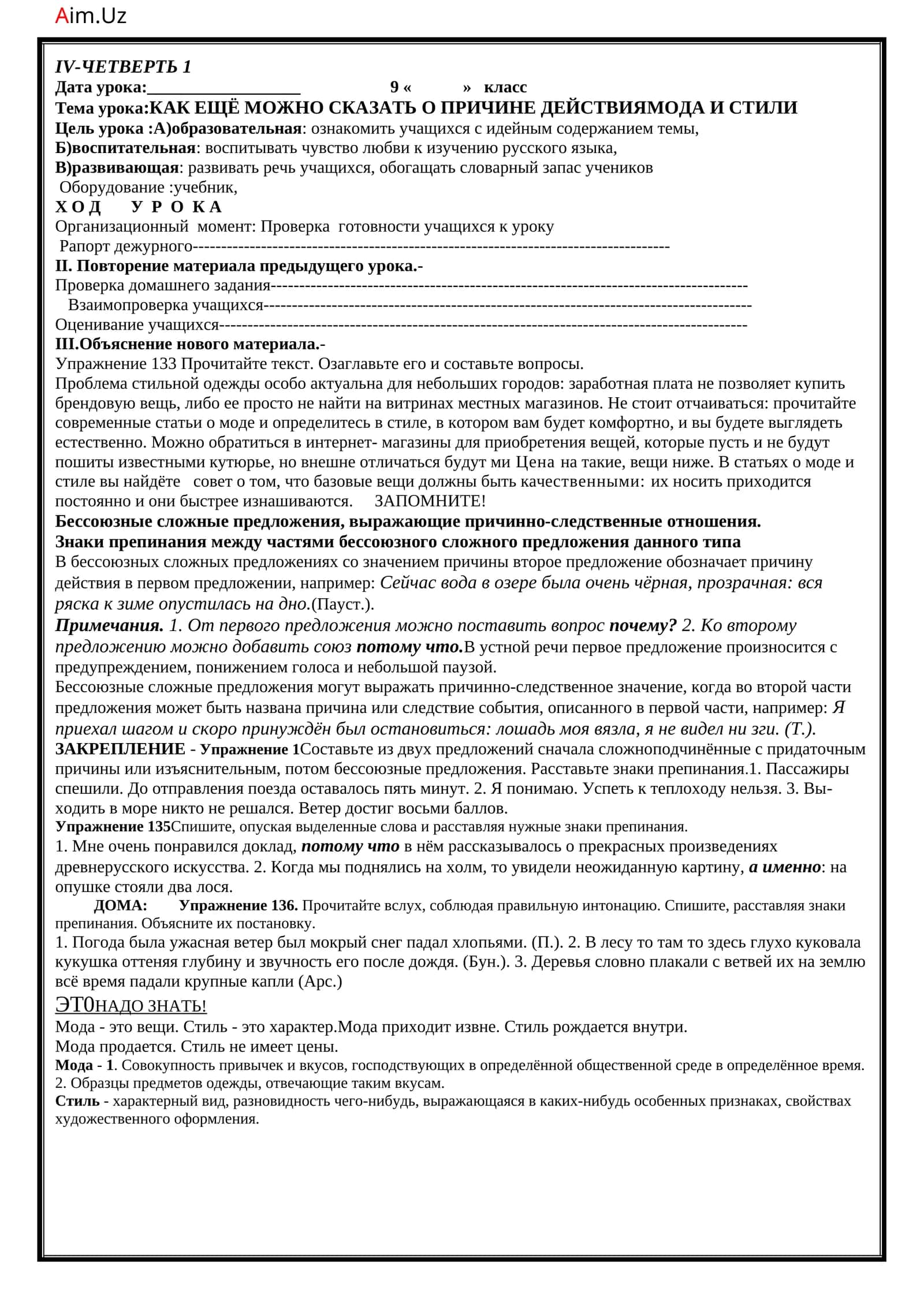 КАК ЕЩЁ МОЖНО СКАЗАТЬ О ПРИЧИНЕ ДЕЙСТВИЯМОДА И СТИЛИ