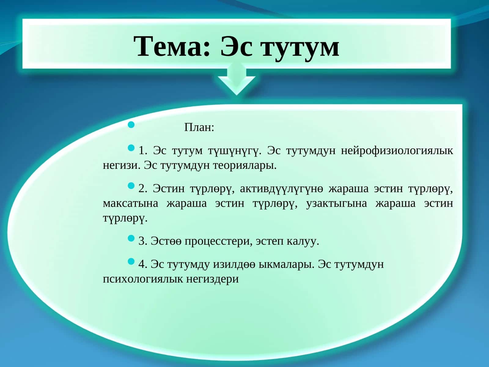 Эс тутум