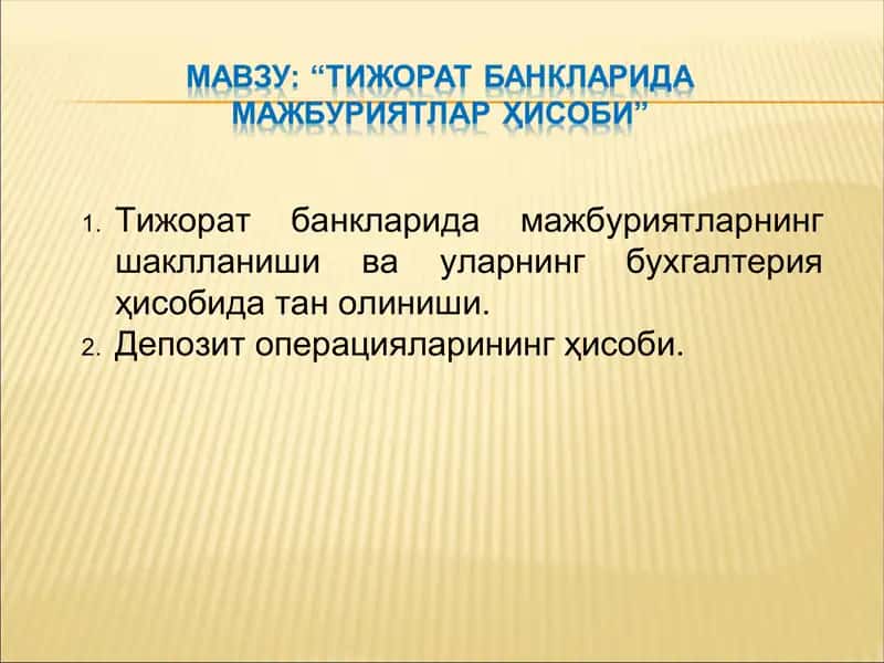 “Тижорат банкларида мажбуриятлар ҳисоби”