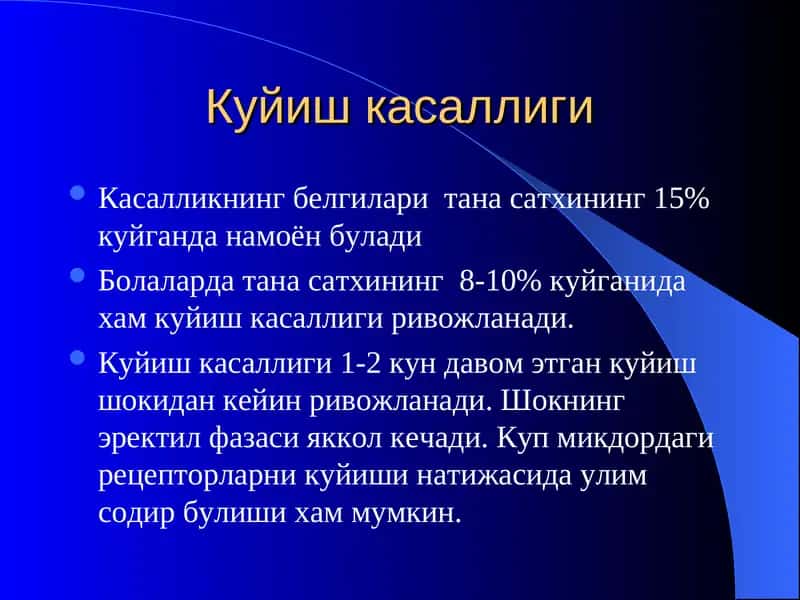 Куйиш касаллиги