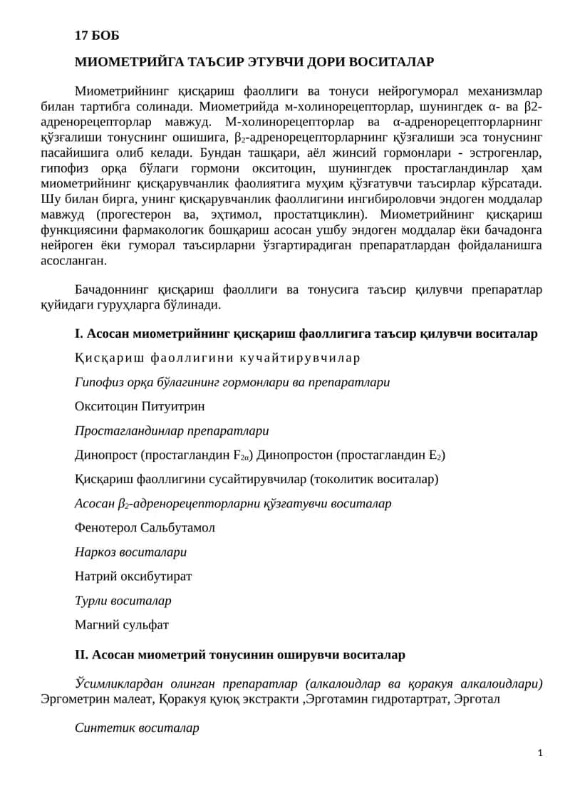 Миометрийга таъсир этувчи дори воситалар