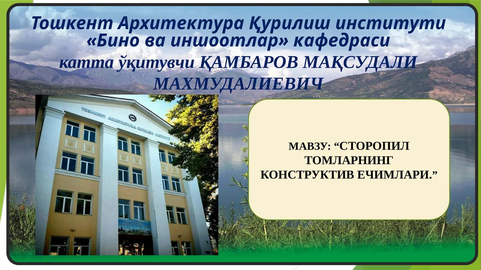 Сторопил томларнинг конструктив ечимлари