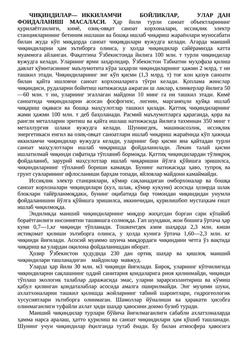 Чиқиндилар Вужудга Келади