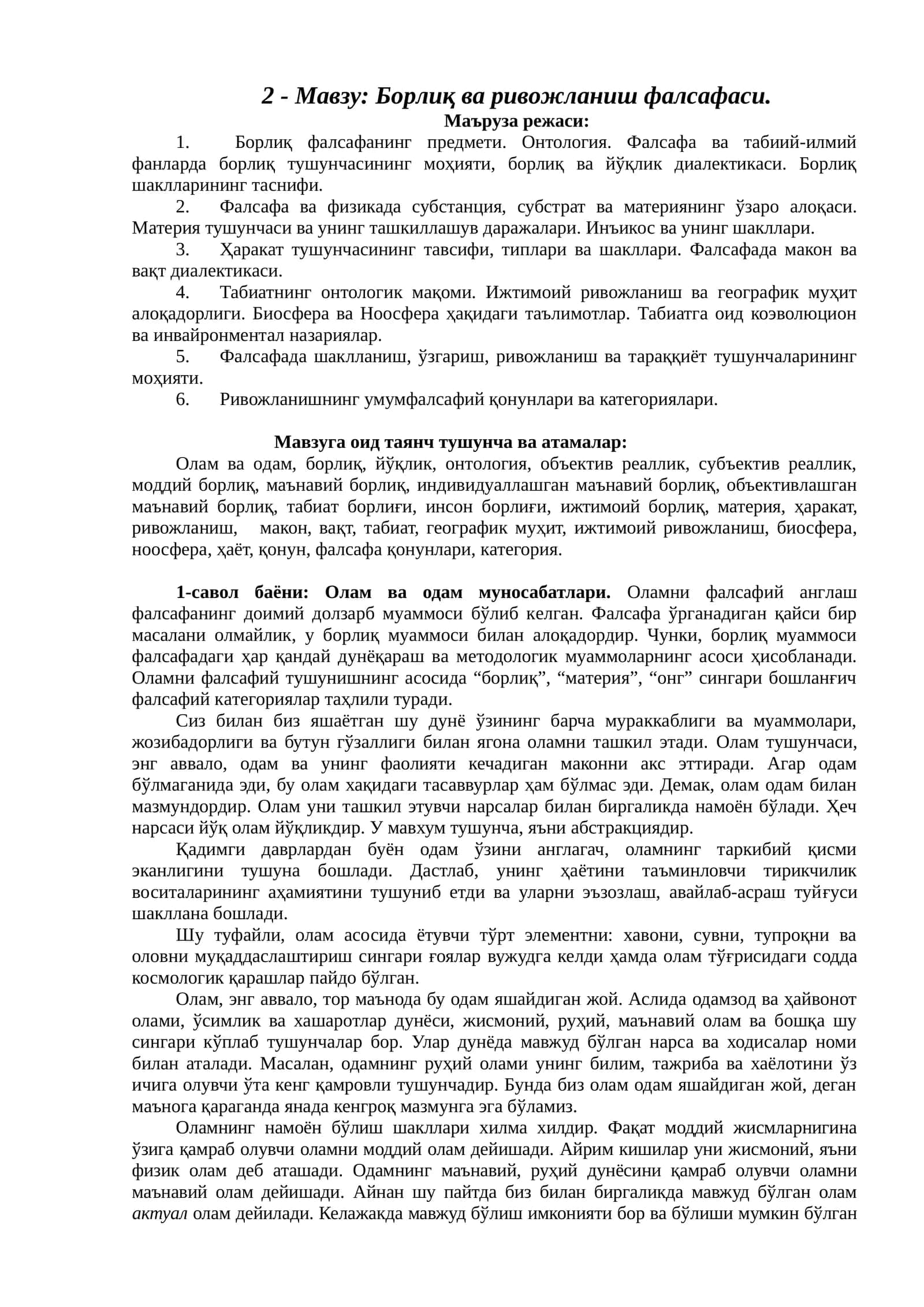Борлиқ ва ривожланиш фалсафаси