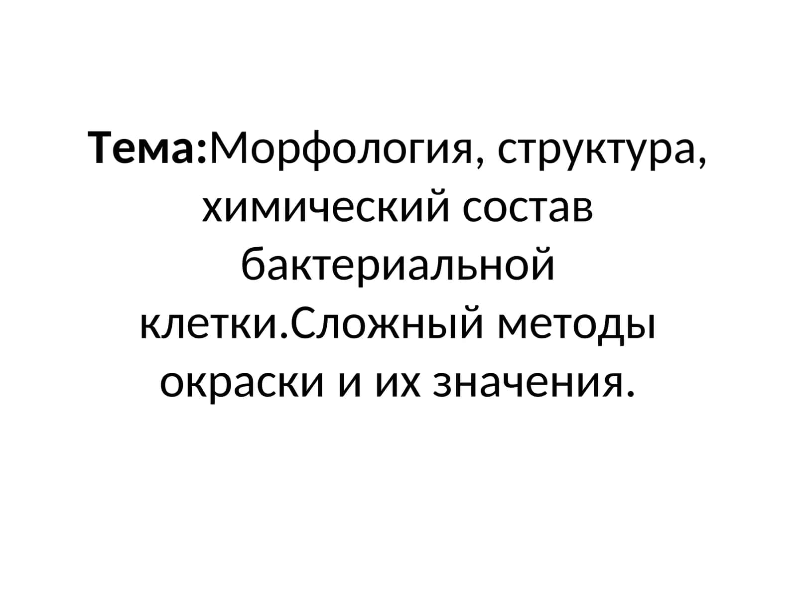 Микробиология практика