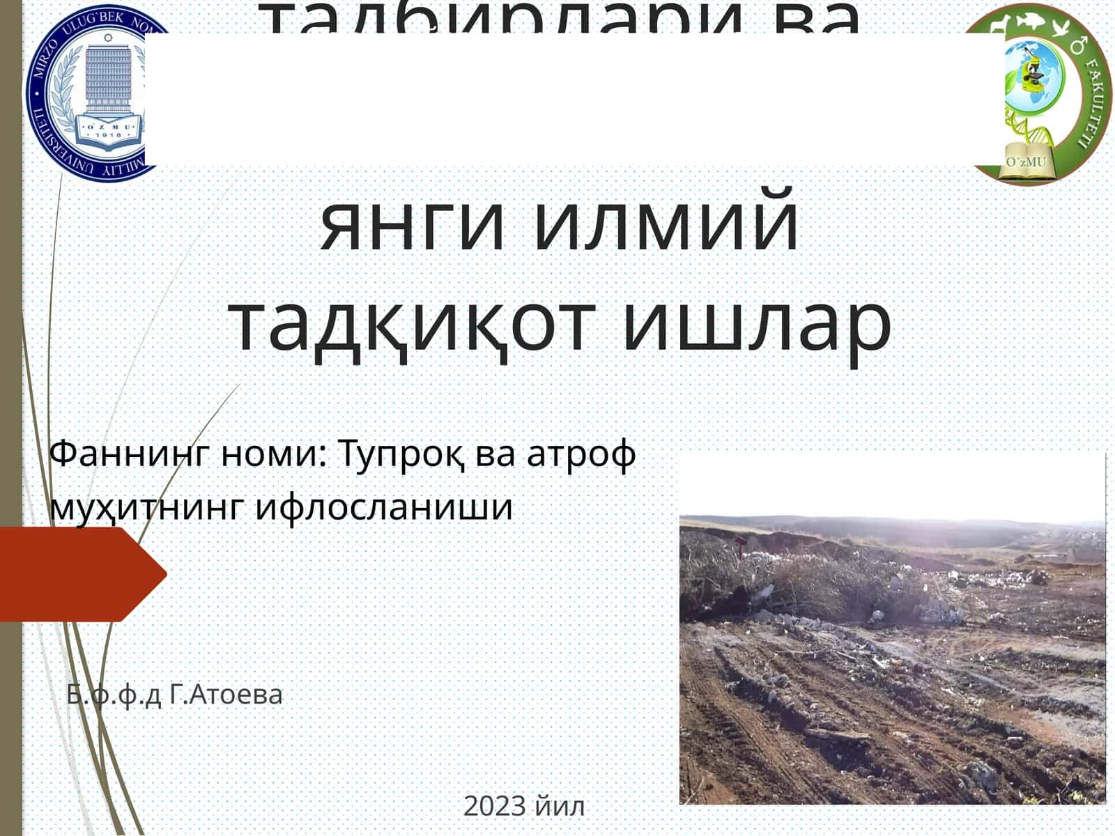 Тупроқ ва атроф муҳитнинг ифлосланиши