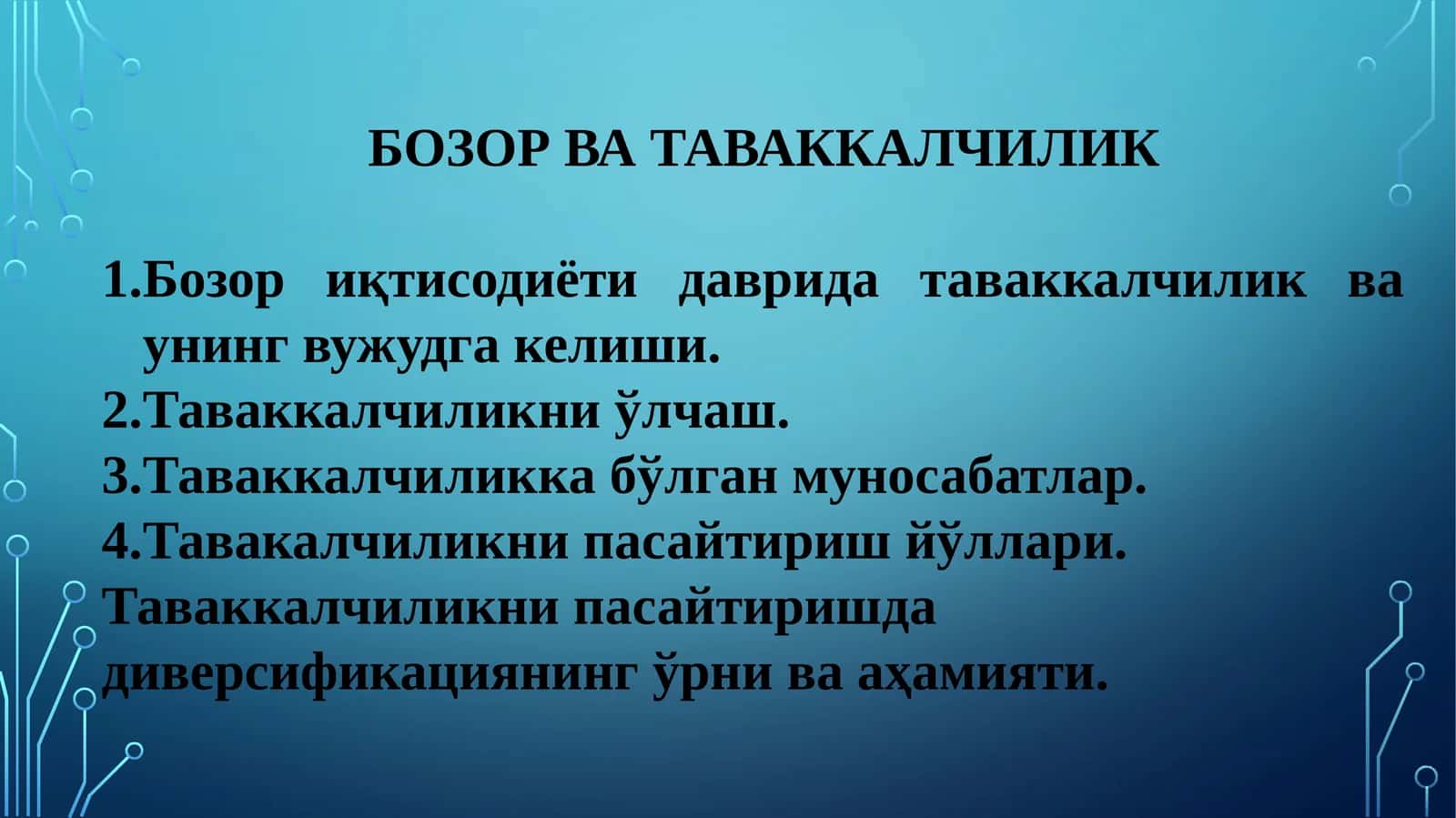 БОЗОР ВА ТАВАККАЛЧИЛИК