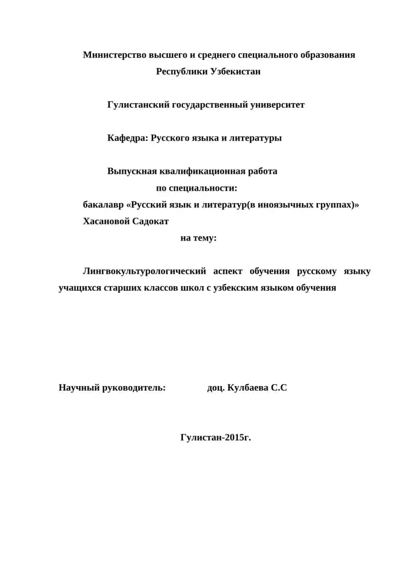 Лингвокультурологический аспект обучения русскому языку