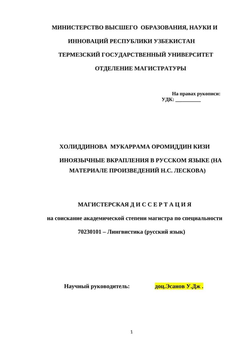 ИНОЯЗЫЧНЫЕ ВКРАПЛЕНИЯ В РУССКОМ ЯЗЫКЕ (НА МАТЕРИАЛЕ ПРОИЗВЕДЕНИЙ Н.С. ЛЕСКОВА)