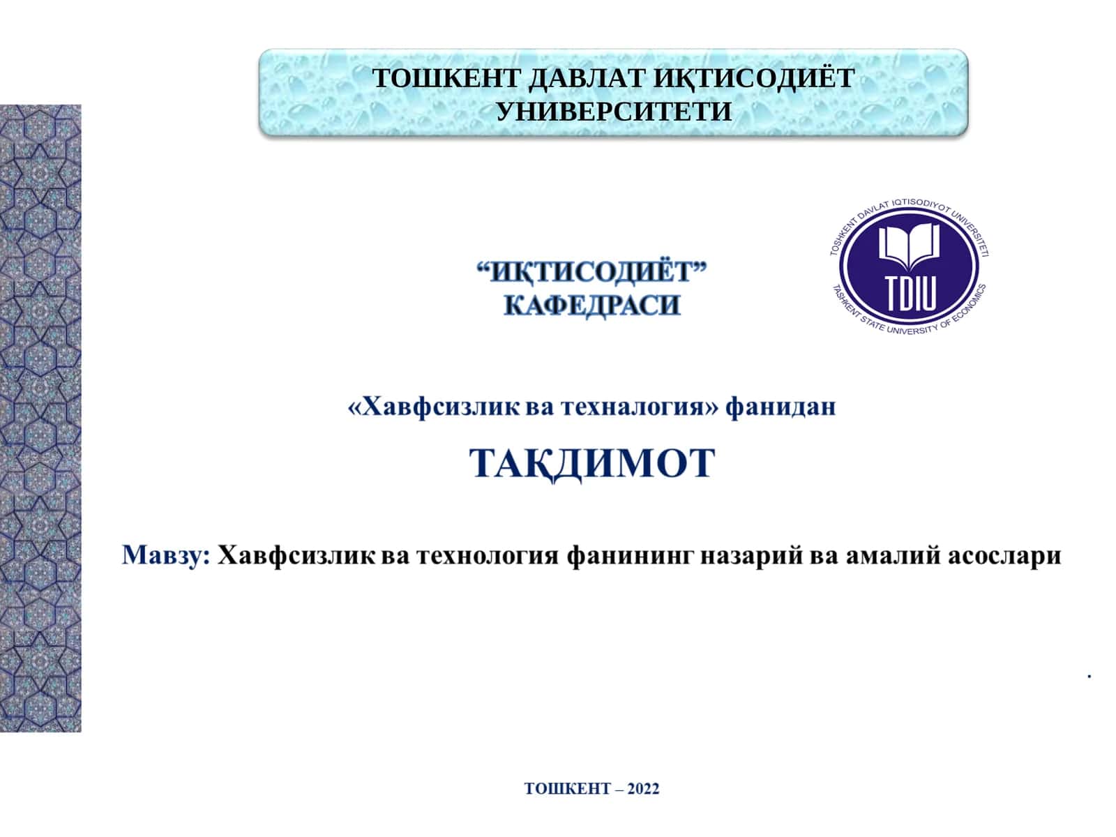 Хавфсизлик ва технология фанининг назарий ва амалий асослари