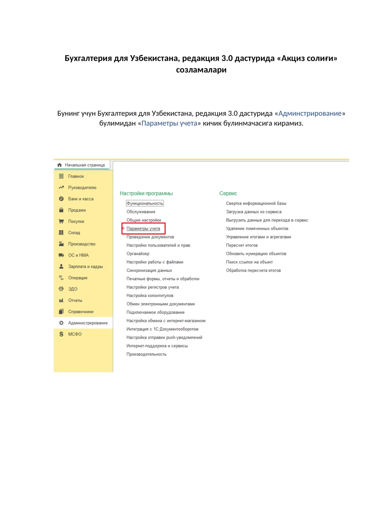 Бухгалтерия для Узбекистана, редакция 3.0