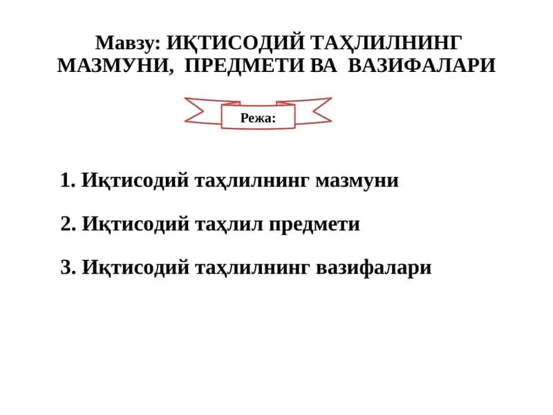 ИҚТИСOДИЙТAҲЛИЛНИНГМАЗМУНИ,ПРЕДМЕТИВАВAЗИФAЛAРИ