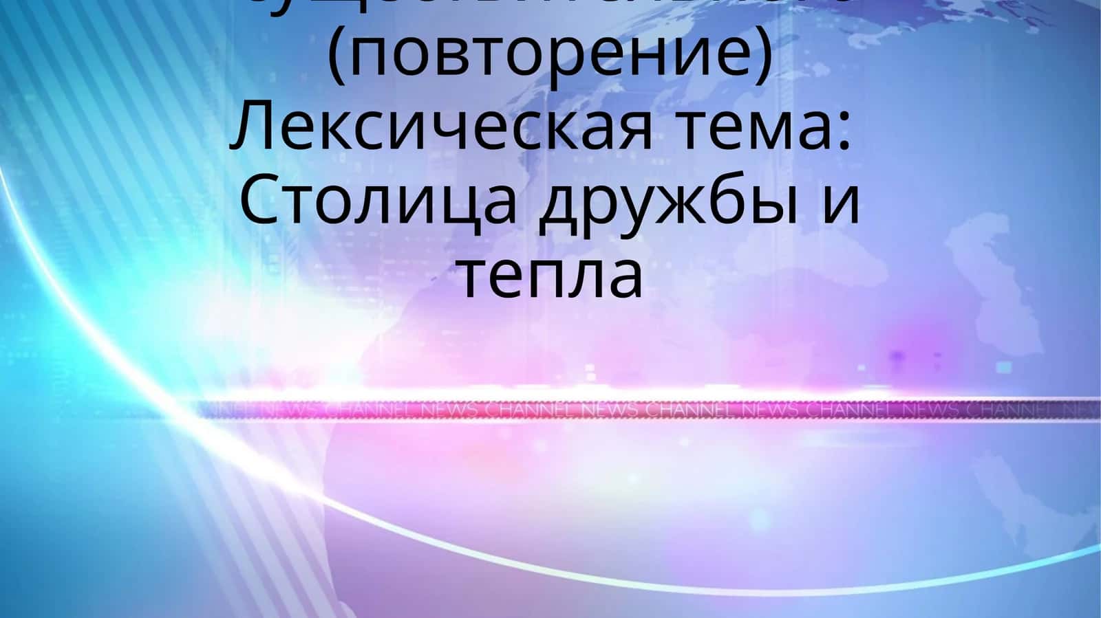 Дательный падеж имени существительного