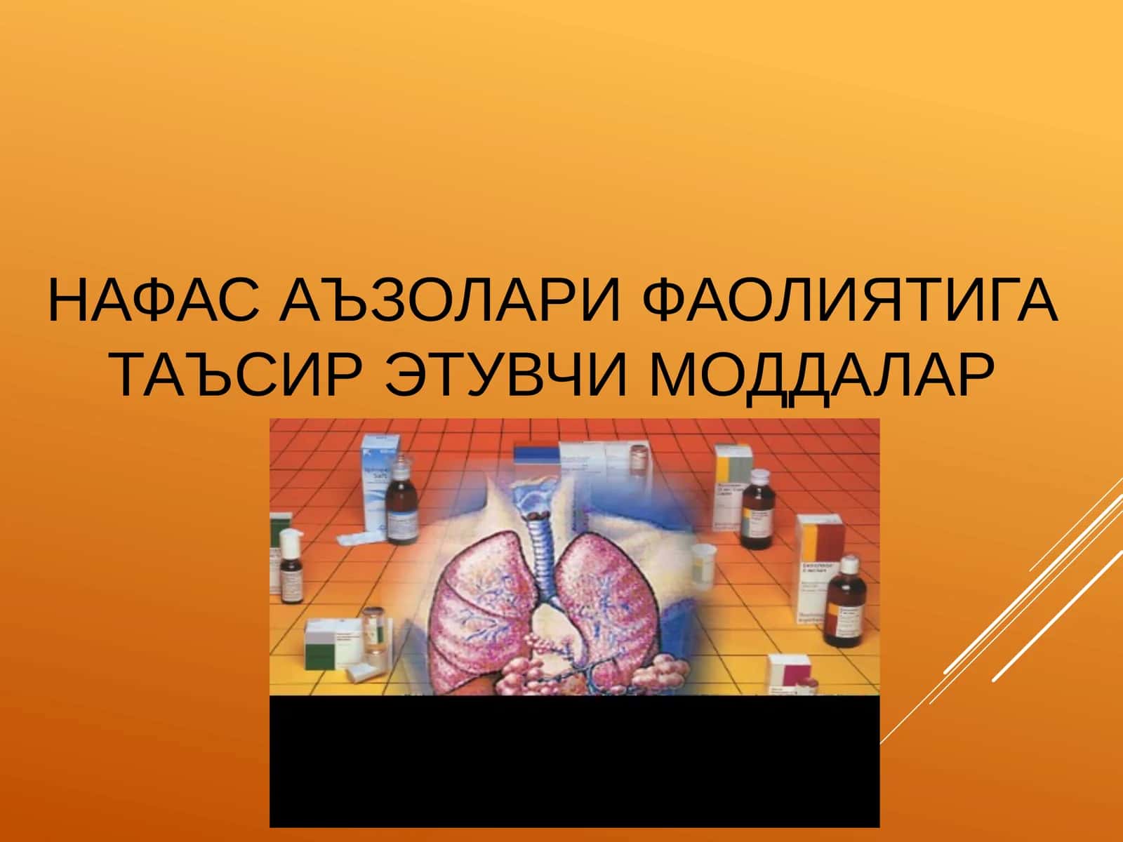 НАФАС АЪЗОЛАРИ ФАОЛИЯТИГА ТАЪСИР ЭТУВЧИ МОДДАЛАР