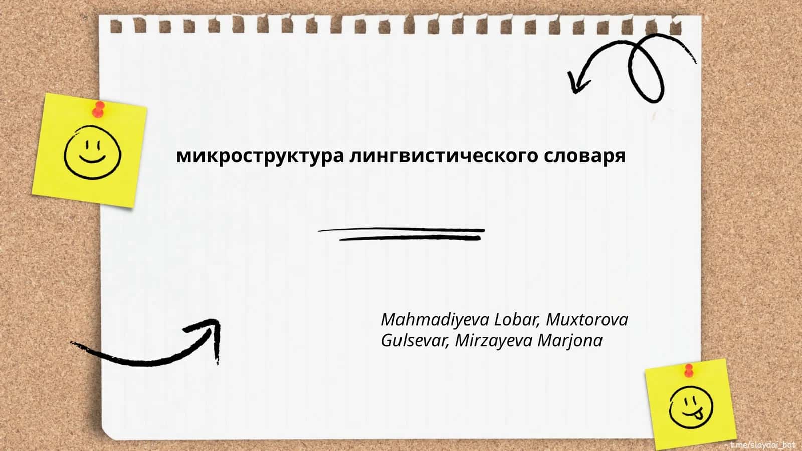 микроструктура лингвистического словаря