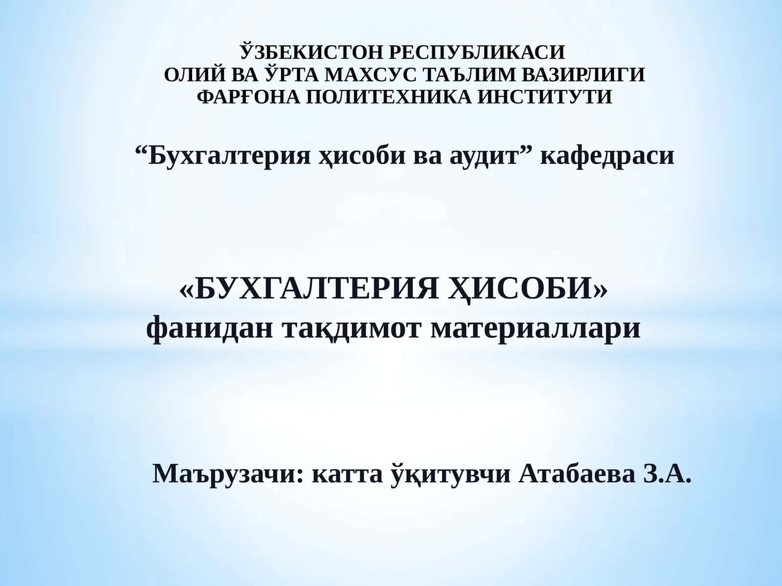 Инвестициялар ҳисоби