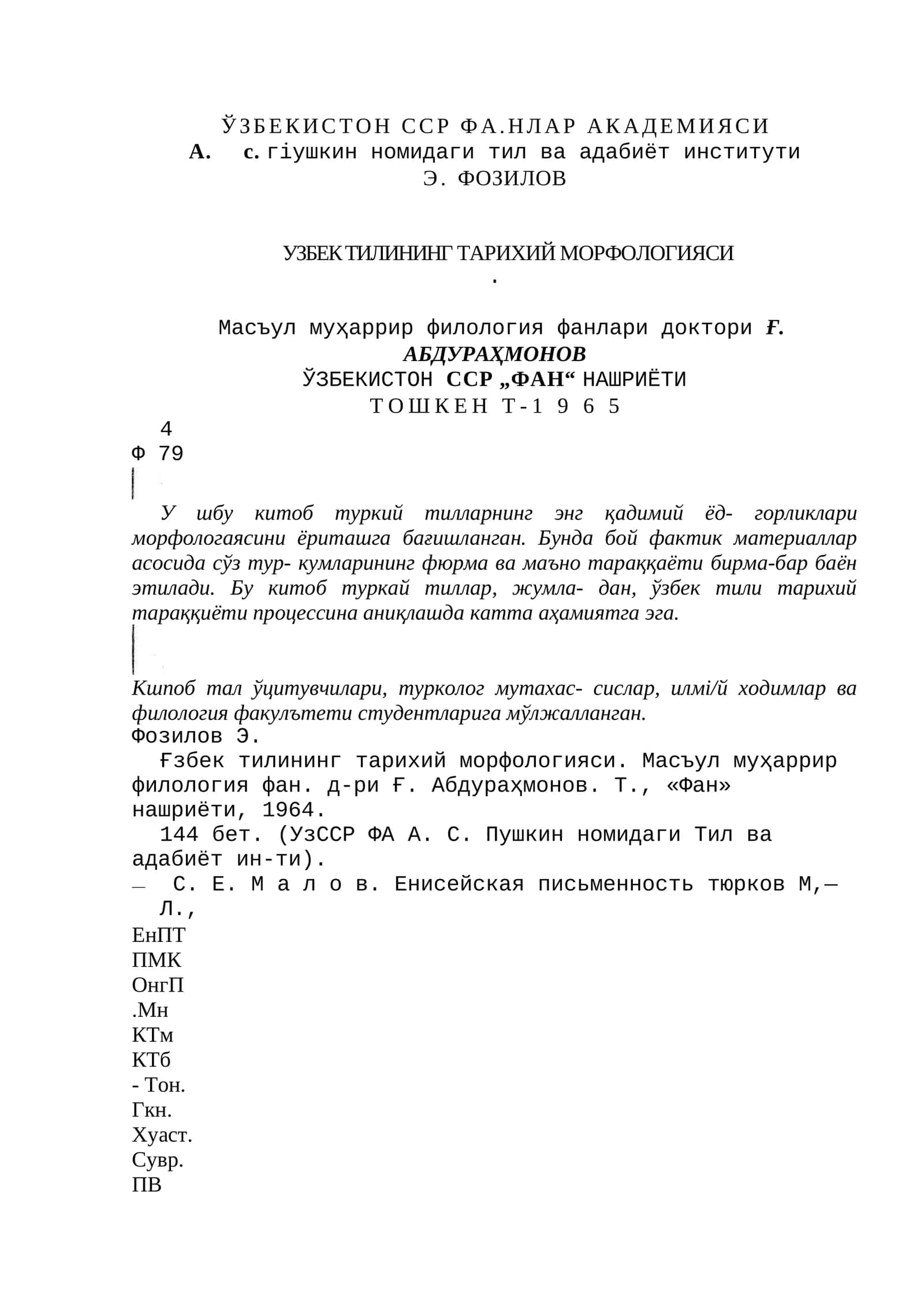УЗБЕК ТИЛИНИНГ ТАРИХИЙ МОРФОЛОГИЯСИ