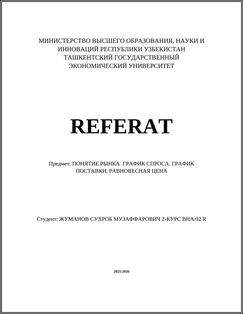 ПОНЯТИЕ РЫНКА ГРАФИК СПРОСА, ГРАФИК ПОСТАВКИ, РАВНОВЕСНАЯ ЦЕНА