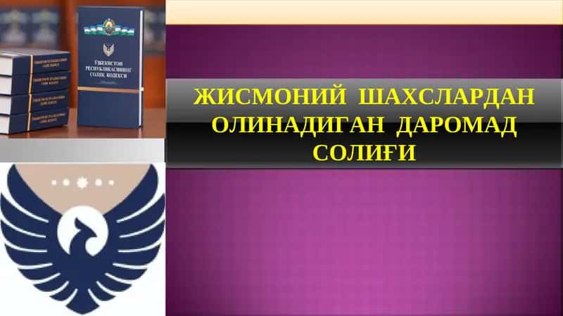 ЖИСМОНИЙ ШАХСЛАРДАН ОЛИНАДИГАН ДАРОМАД СОЛИҒИ
