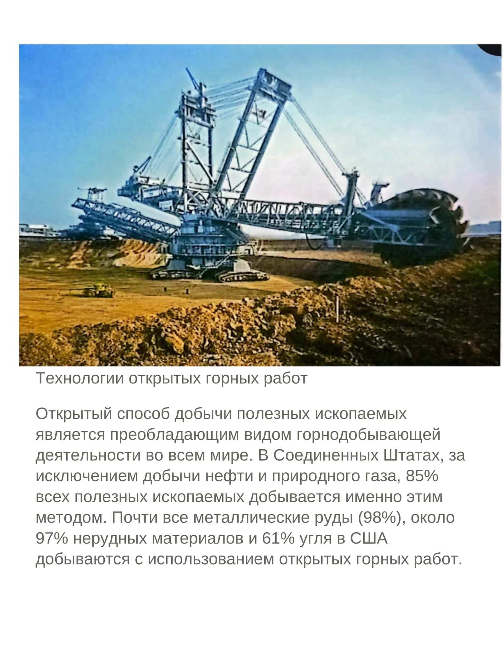 Открытый способ добычи полезных ископаемых