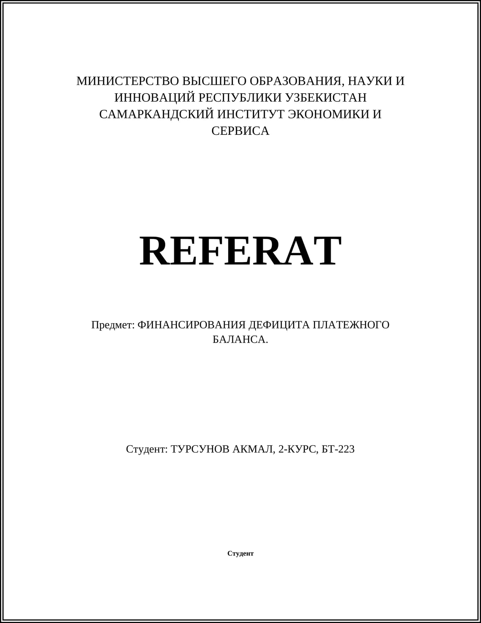 Внутренние займы