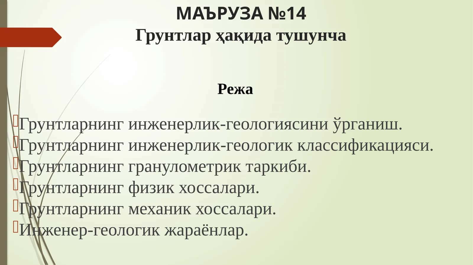 Грунтлар ҳақида тушунча