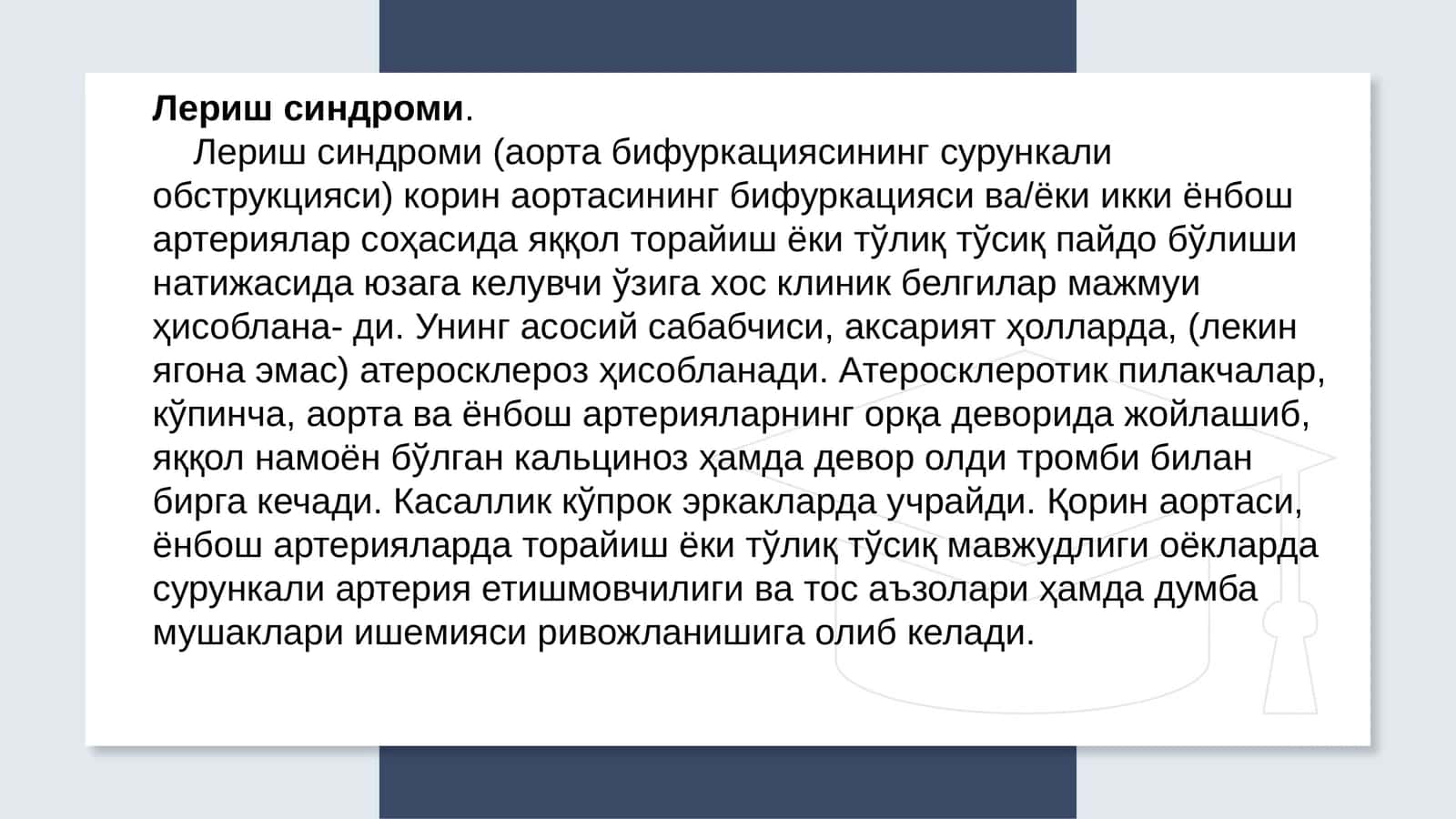 Лериш синдроми