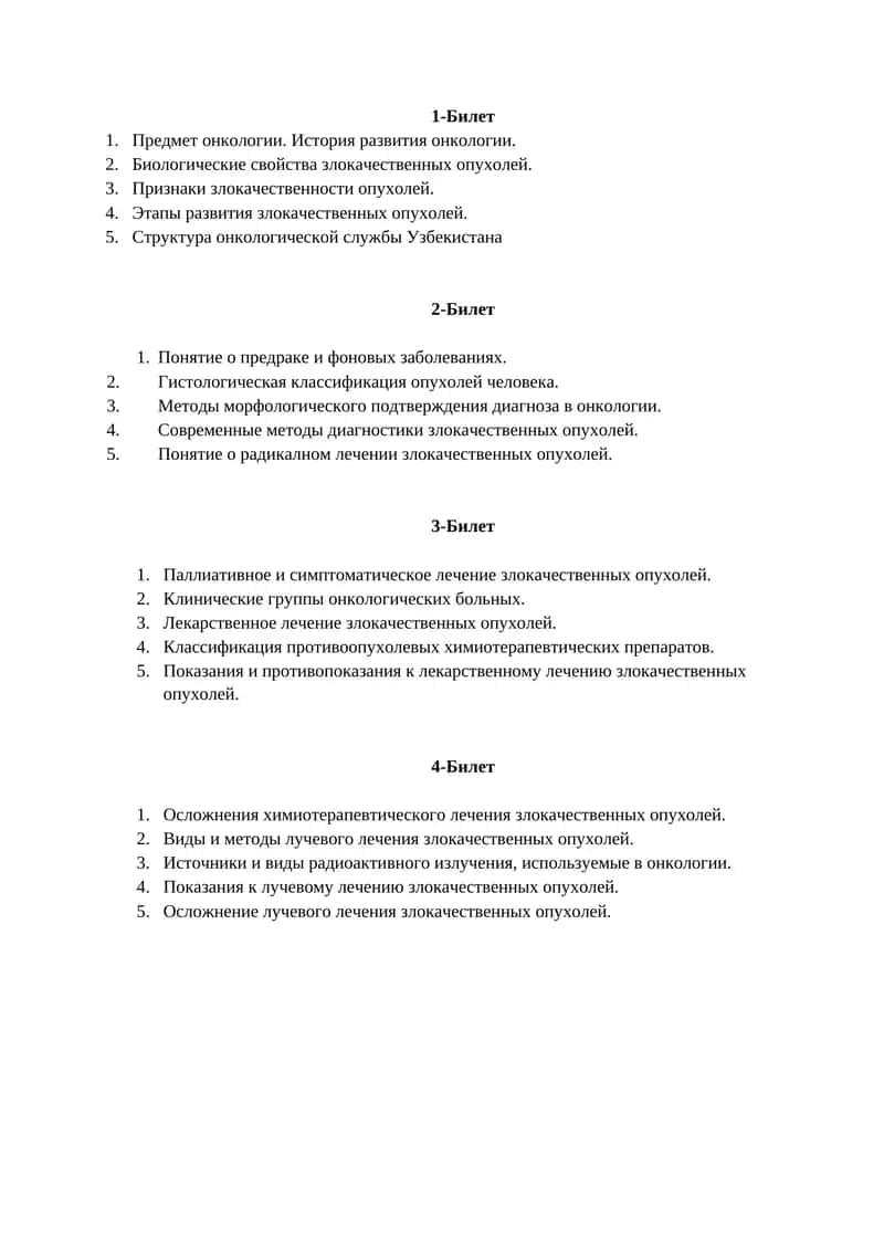 История онкологии