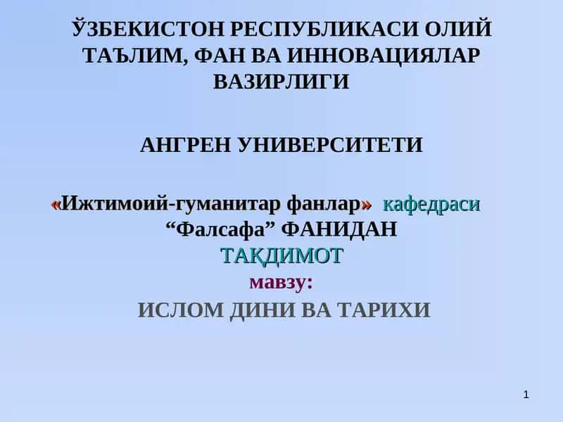 Ислом дини ва тарихи
