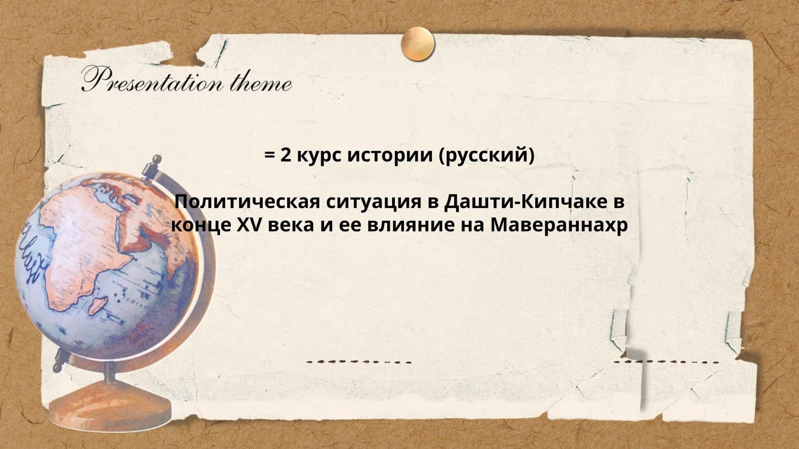 Политическая ситуация в Дашти-Кипчаке в конце XV века и ее влияние на Мавераннахр