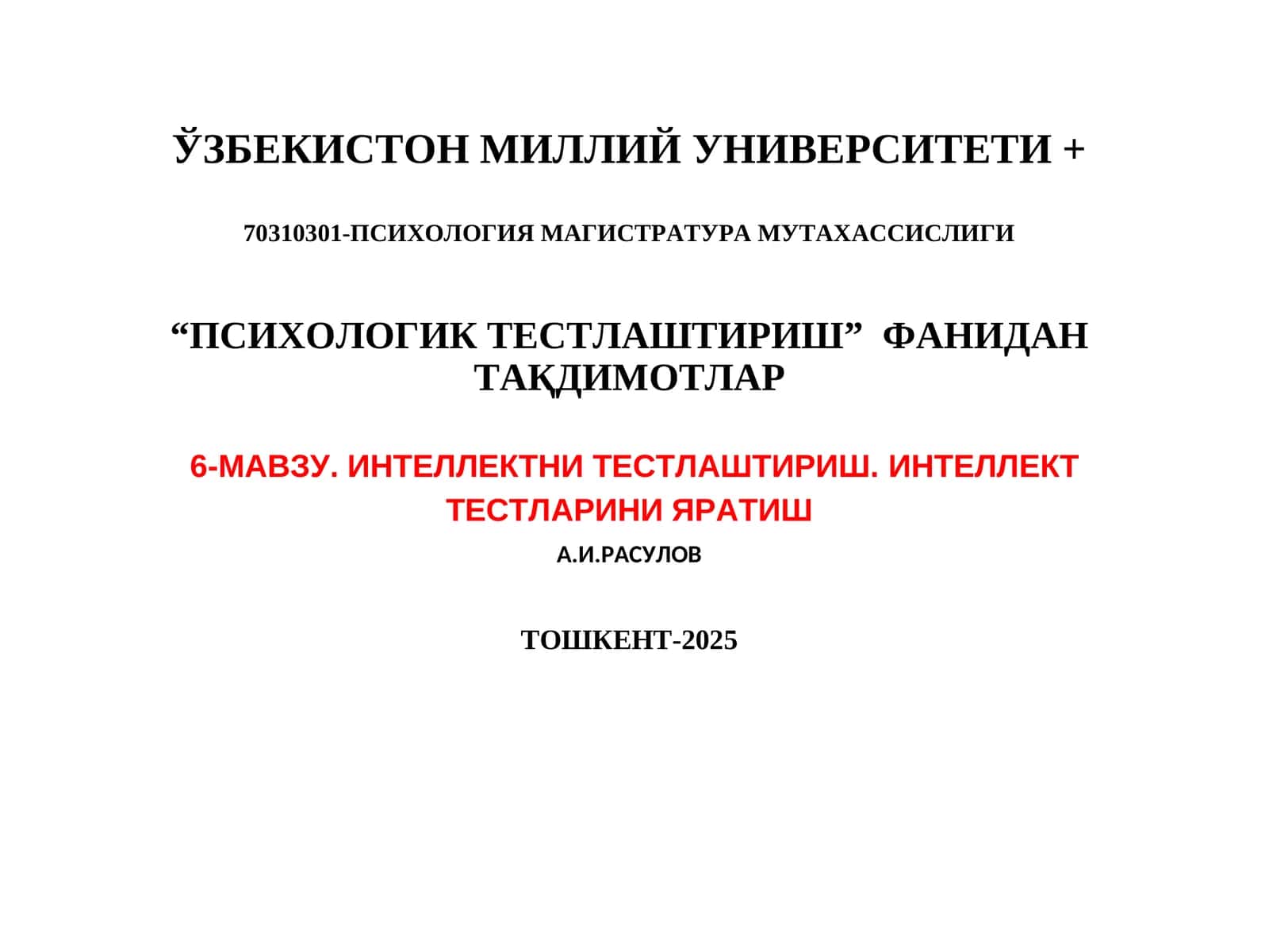 Интеллектни тестлаштириш
