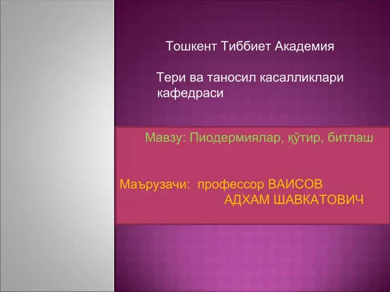 Пиодермиялар, қўтир, битлаш