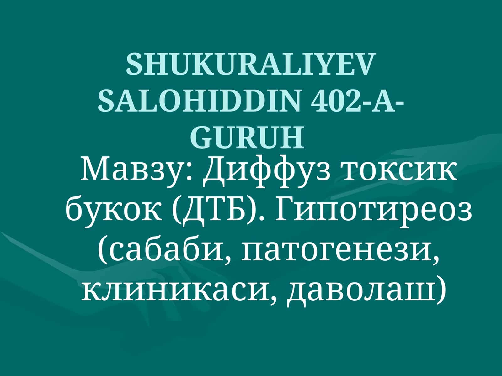 Диффуз токсик букок (ДТБ). Гипотиреоз (сабаби, патогенези, клиникаси, даволаш)