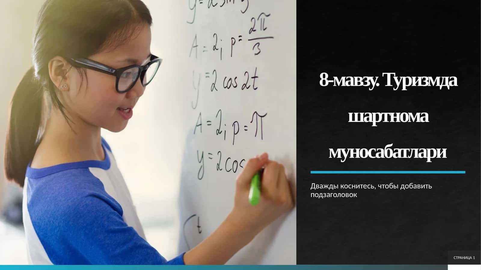 Туризмда шартнома муносабатлари