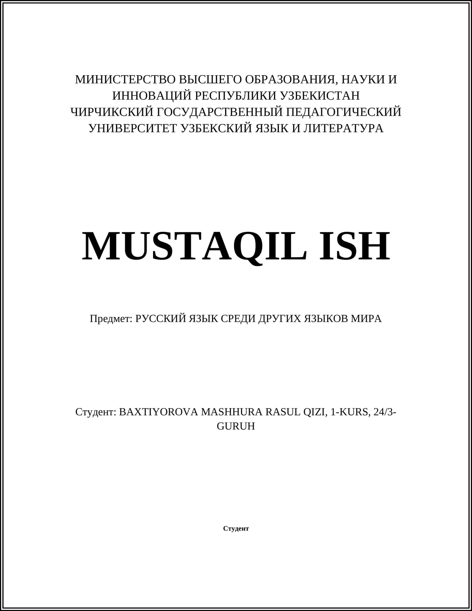 РУССКИЙ ЯЗЫК СРЕДИ ДРУГИХ ЯЗЫКОВ МИРА