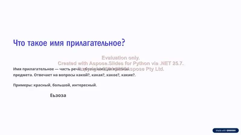 Что такое имя прилагательное?